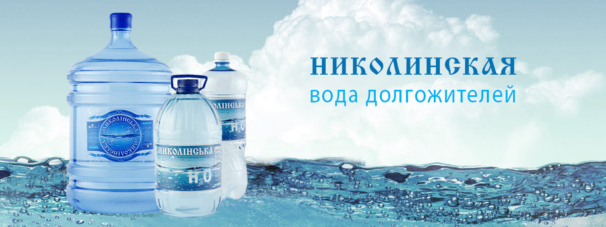 Николинская - источник здоровья и долголетия